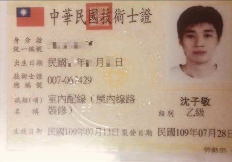 室內配線技術士證